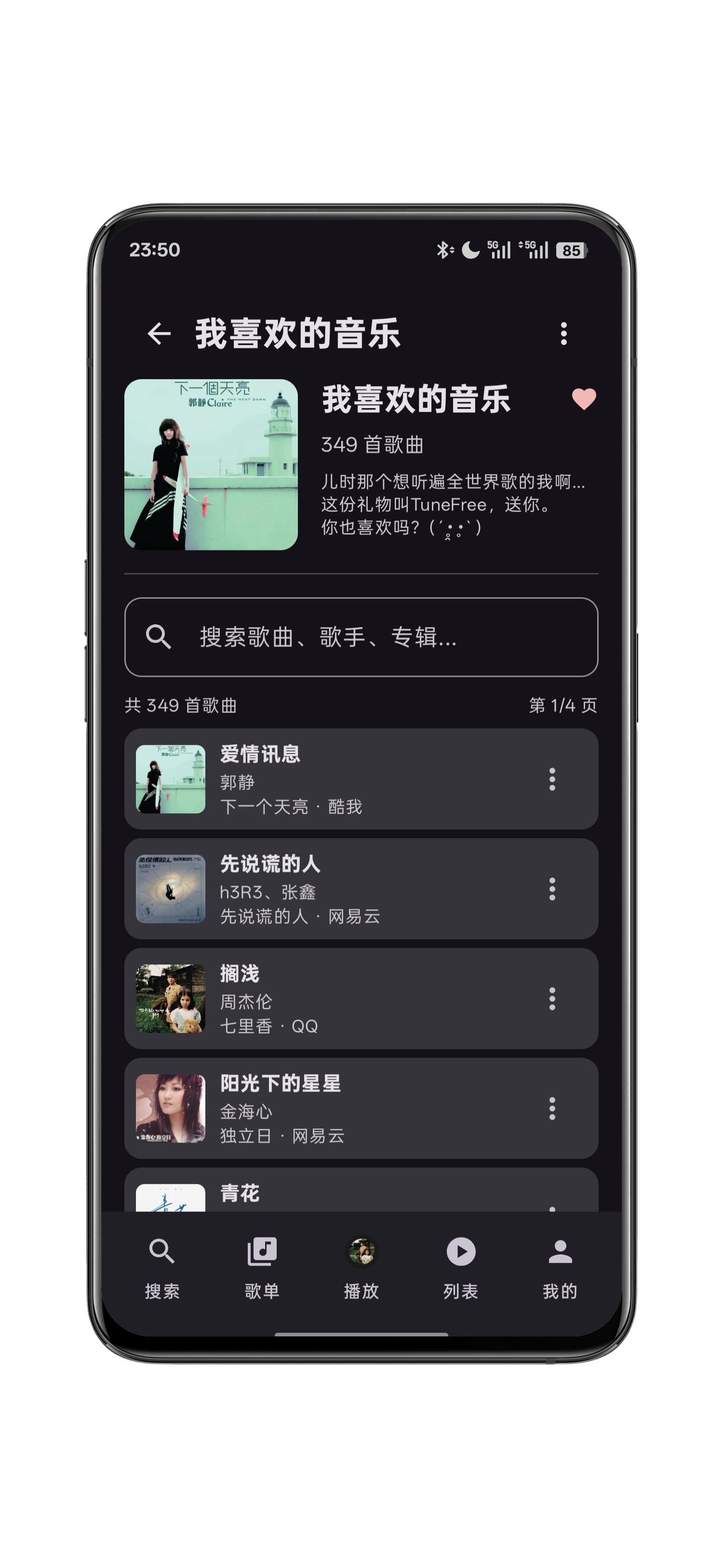 TuneFreeNext 截图 2